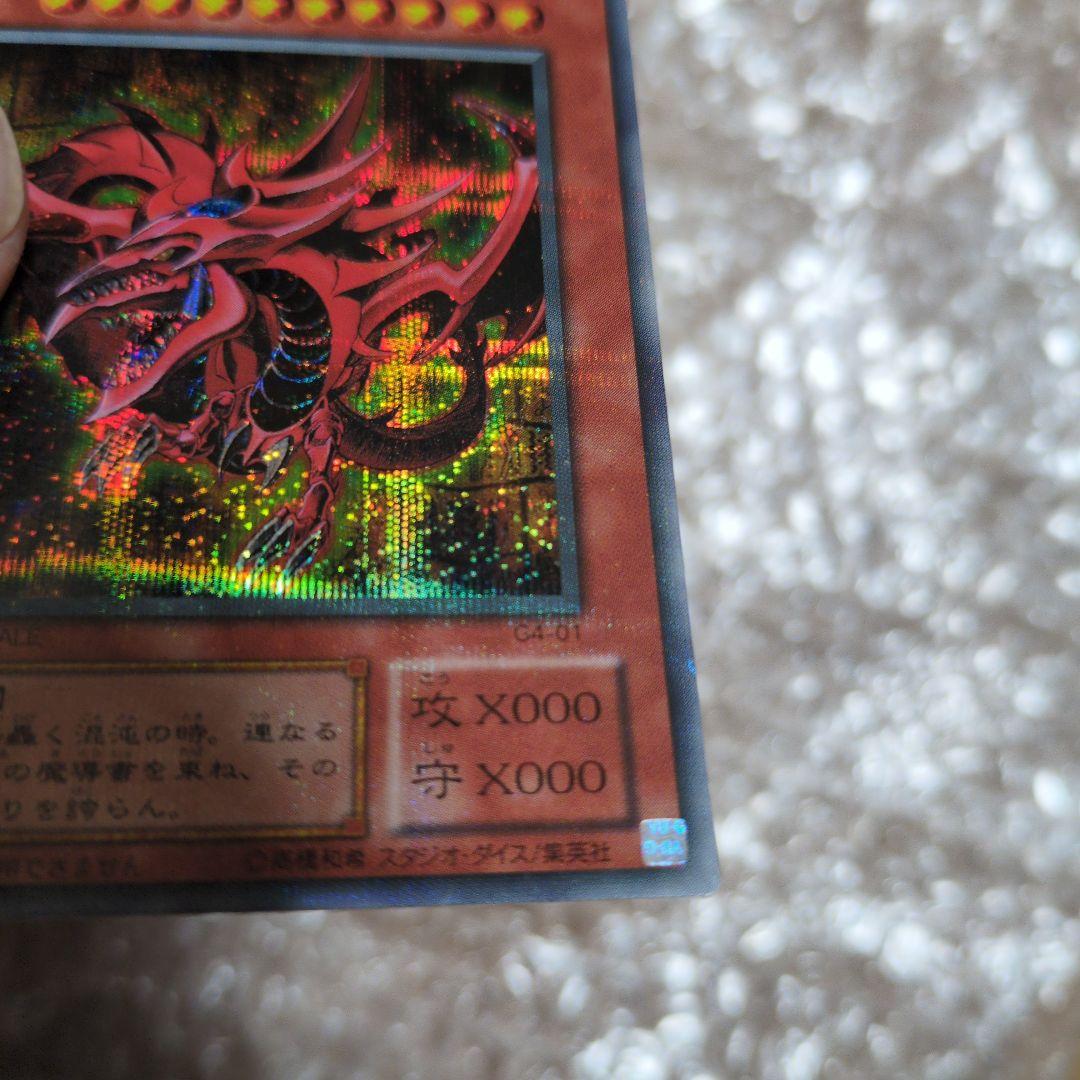 【そこそこ綺麗】遊戯王 オシリスの天空竜 G4-01 初期