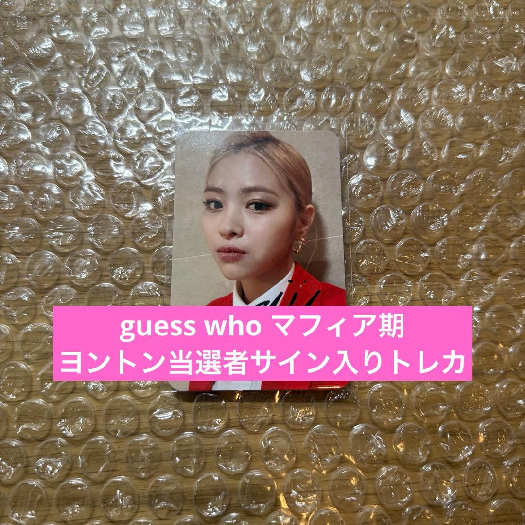 itzy リュジン マフィア guess who期 ヨントン サイン入りトレカ