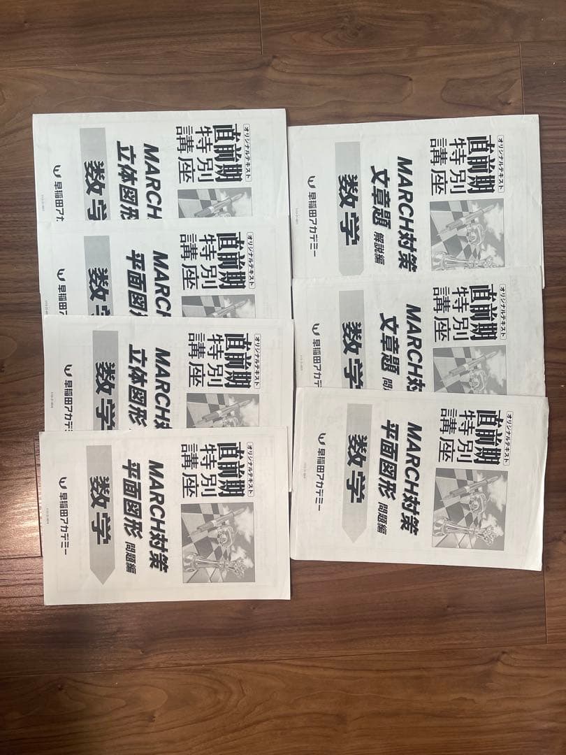 早稲田アカデミー難関都立高校受験参考書セット