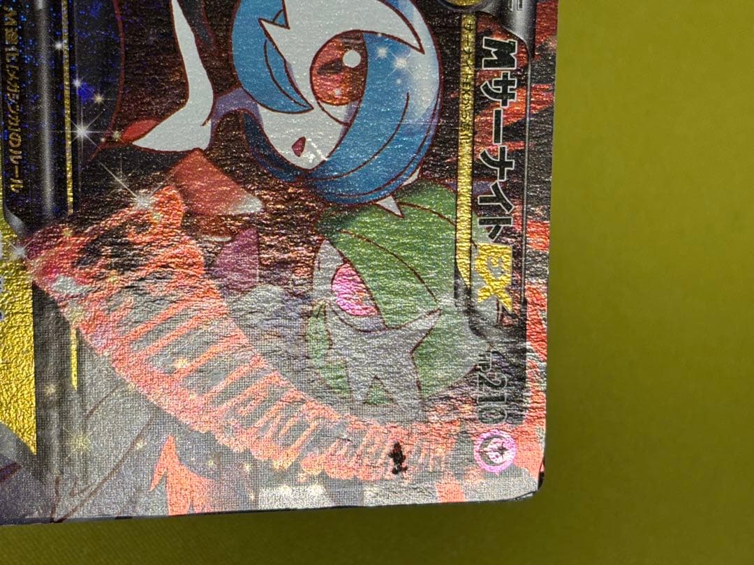 ポケモンカード MサーナイトEX RR CP3 020/032 ポケキュン