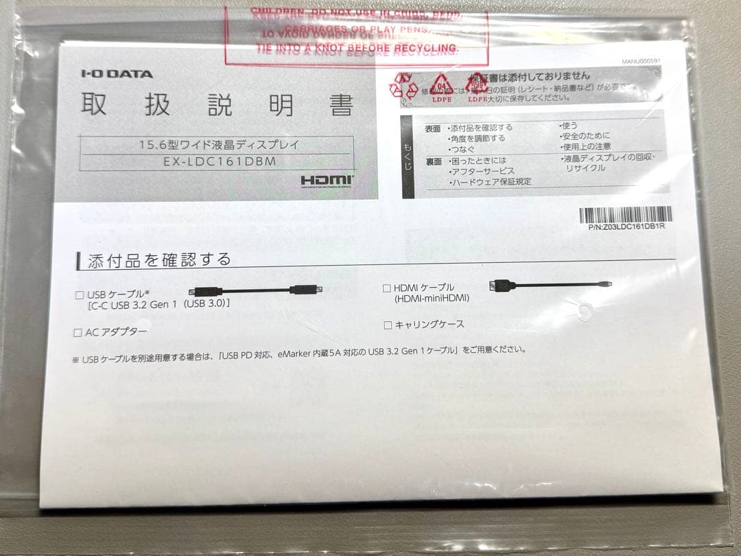 IODATA モバイルモニター 15.6インチ