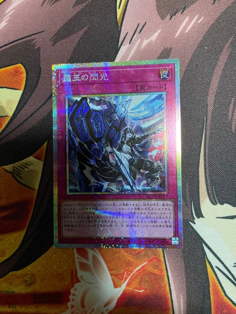 遊戯王　霆王の閃光 ドミナススパーク プリズマ　プリシク