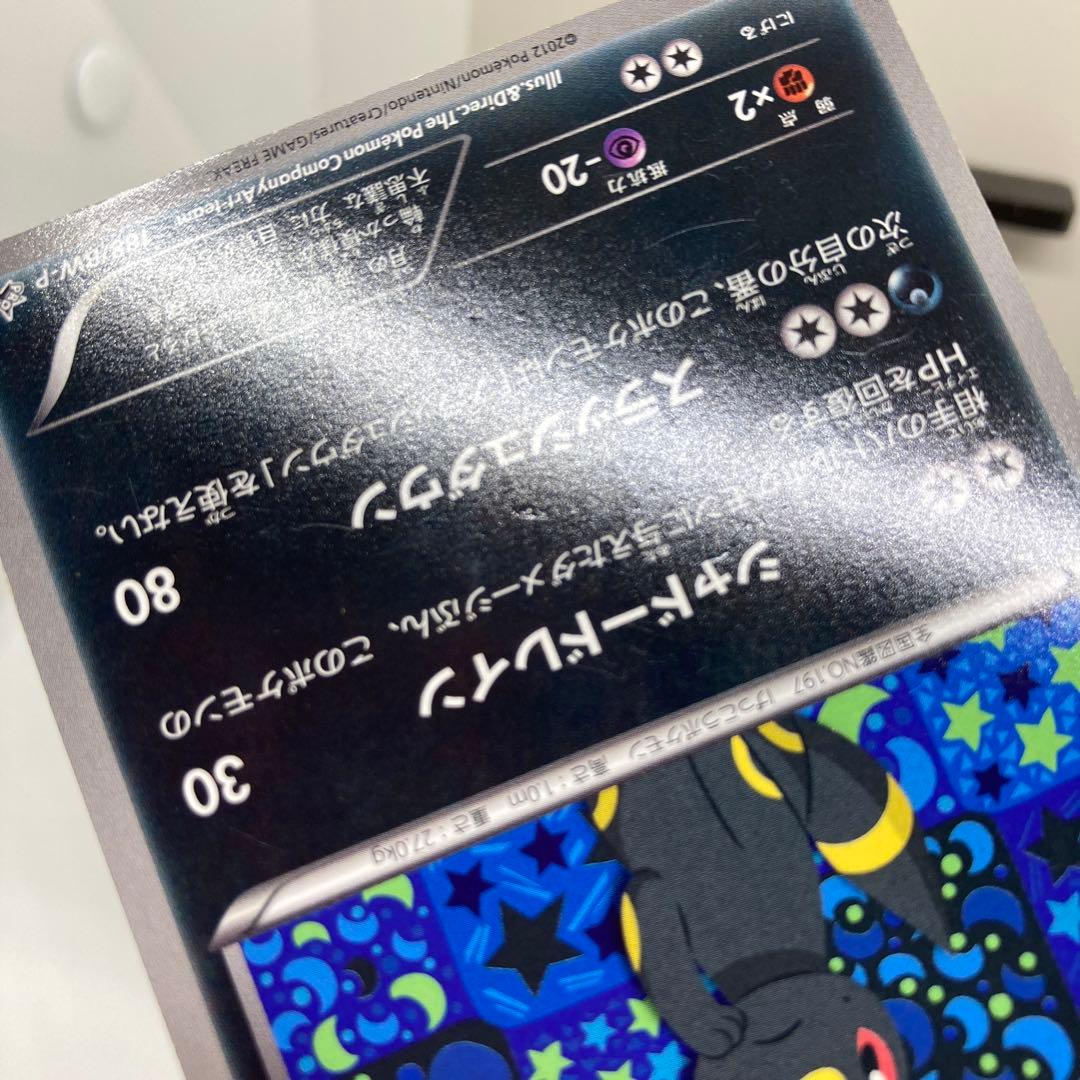 ブラッキー PROMO BW-Pプロモカード 188/BW-P