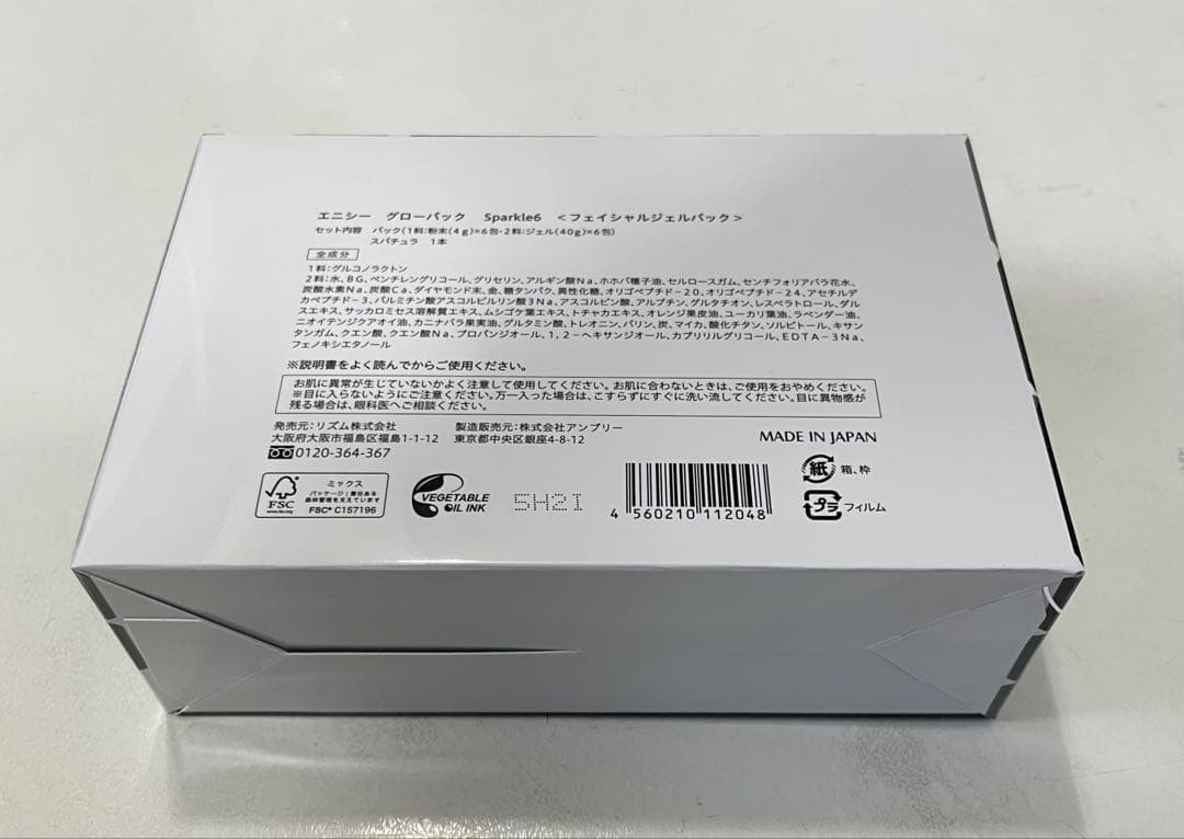 「正規品」新品未使用 エニシーグローパック スパークル ブラック1箱6回分