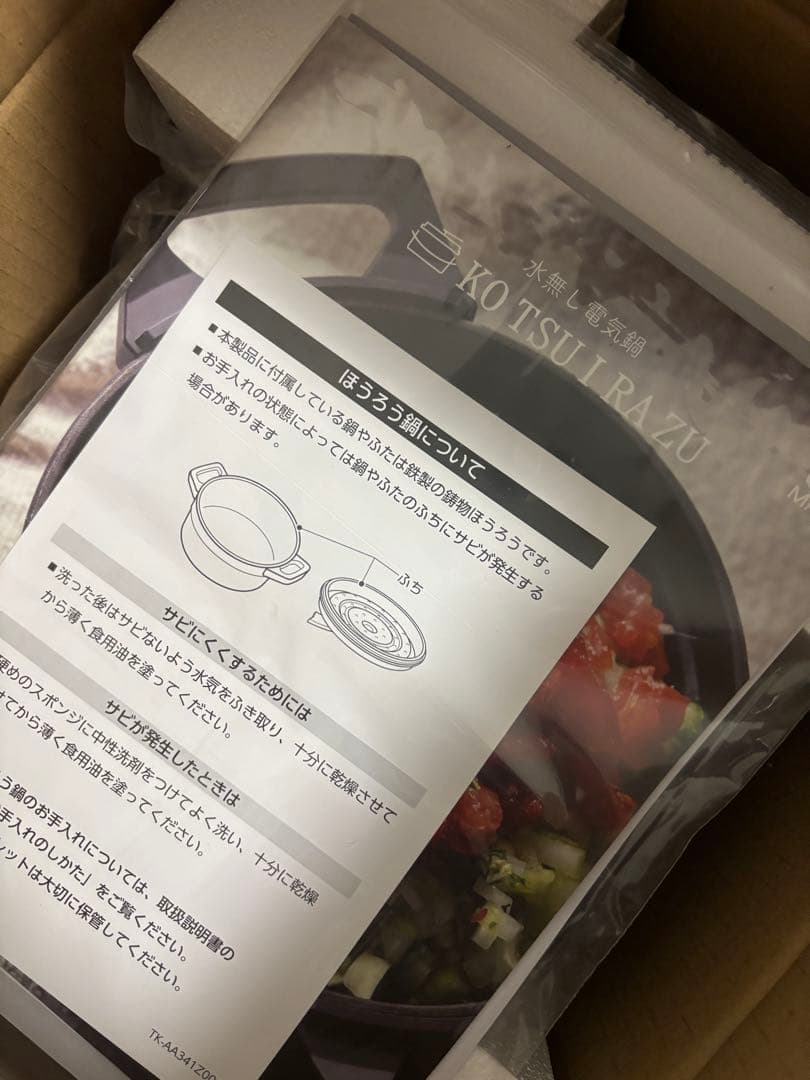 【新品未使用】エムケー精工 水無し電気鍋 コツイラズ 無水調理鍋