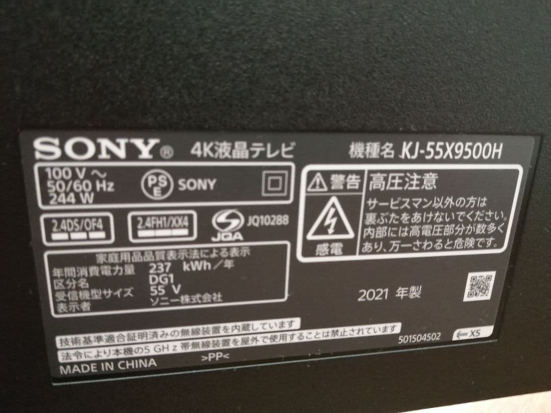 nt670 21年製 SONYブラビア KJ-55X9500H ジャンク品
