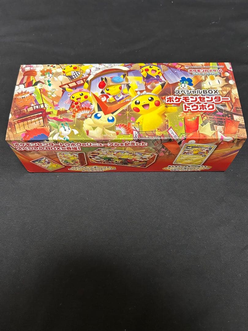 【限定品】スペシャルBOXポケモンセンタートウホク　プロモカード付き　希少品