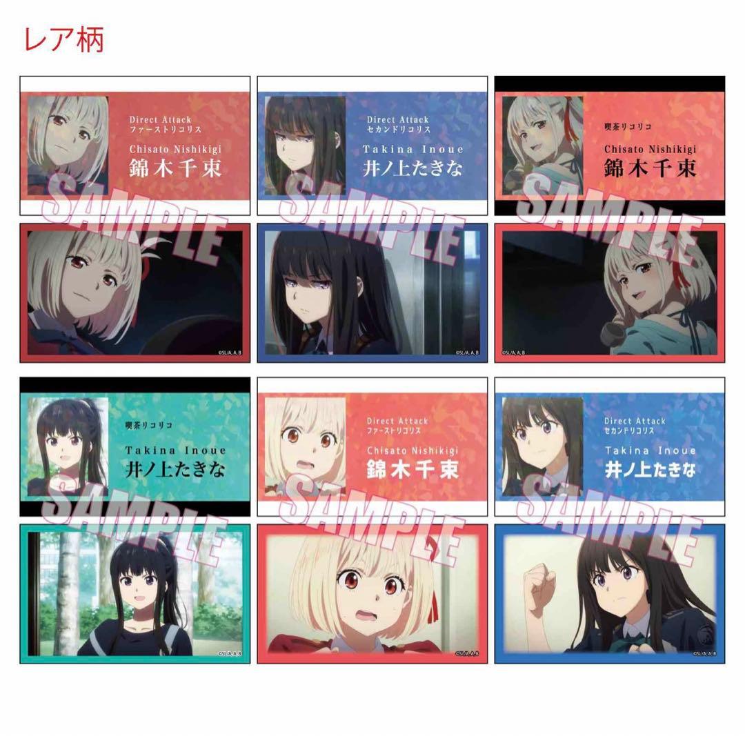 リコリコ 名刺 コンプ