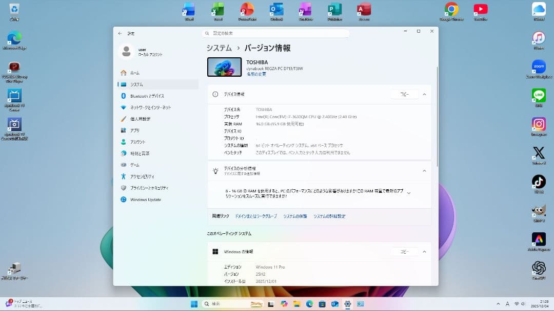 東芝TVPC 地デジ i7 SSD512GB 16GB W11Pro 25H2