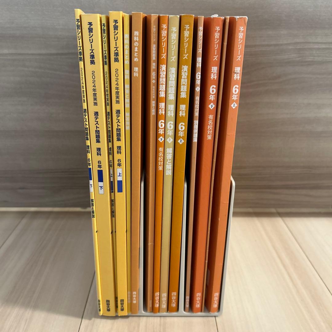 四谷大塚　算理社　5年週テスト　問題集セット　期間限定販売