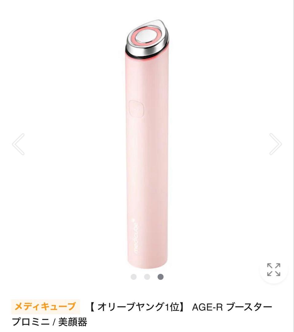 メディキューブ　AGE-R BOOSTER PRO MINI ピンク