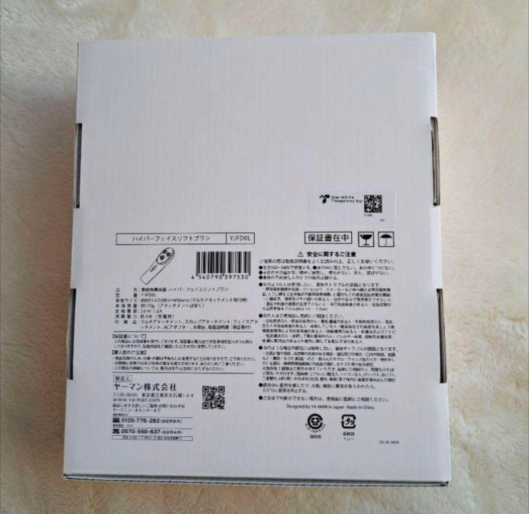 【新品同様】YAMAN ハイパーフェイスリフトブラシ
