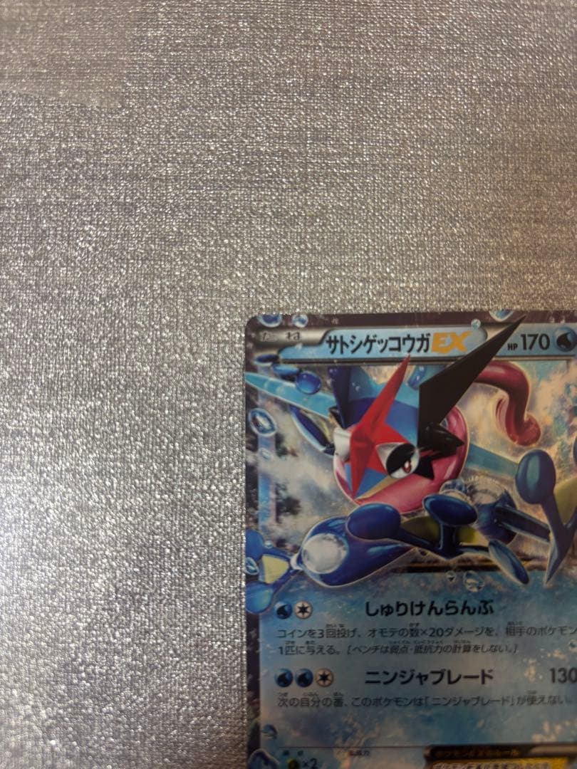 ポケモンカード　サトシゲッコウガEX PROMO 218/XY-P