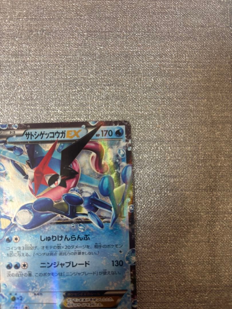 ポケモンカード　サトシゲッコウガEX PROMO 218/XY-P