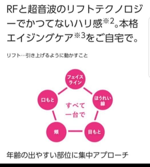 パナソニック　美顔器