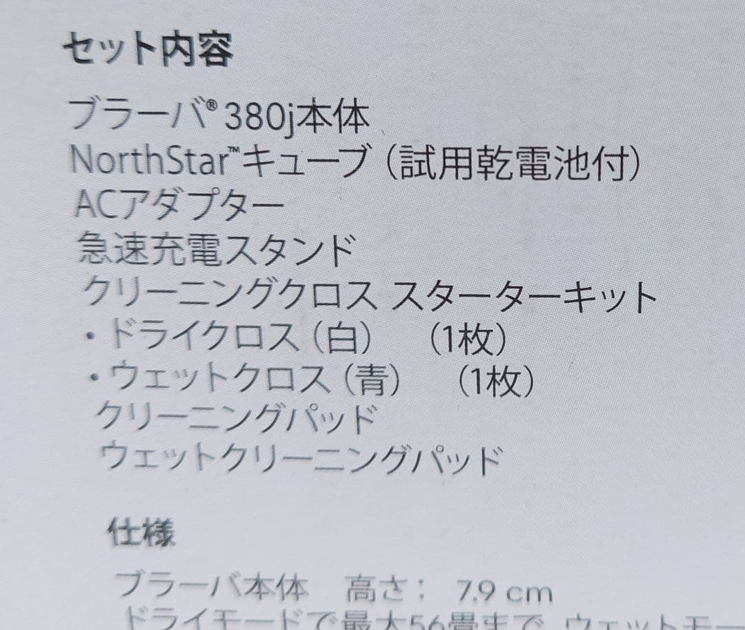 ブラーバ(brava)380j【超美品】