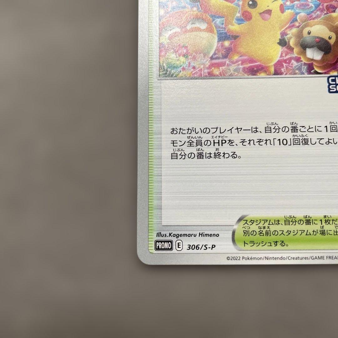 ポケモンカードゲーム　おいわいファンファーレ　　2022 プロモカード