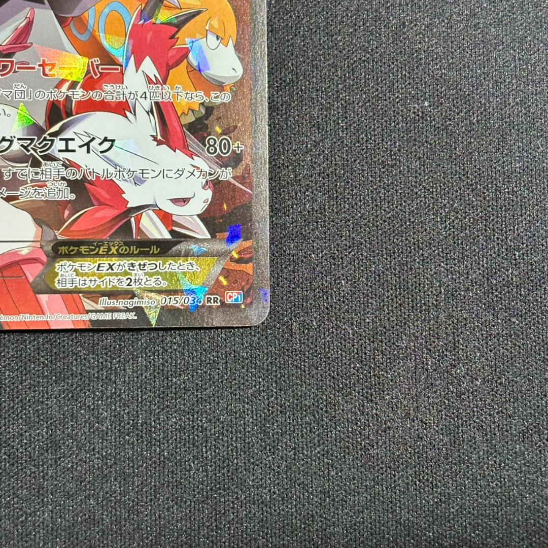 ポケモンカード マグマ団のグラードンEX RR 015/034 CP1