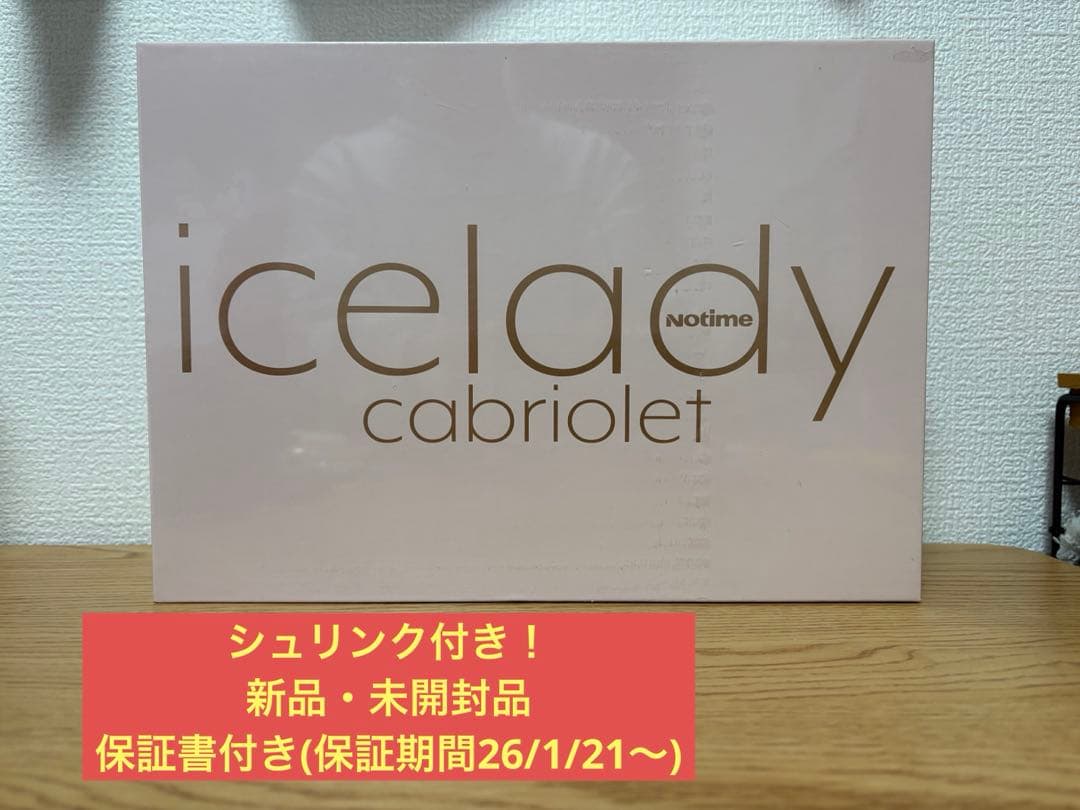 【タイムセール！】SKB-2308 アイスレディ　カブリオレ(家庭用光美容器)