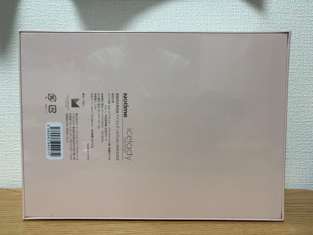 【タイムセール！】SKB-2308 アイスレディ　カブリオレ(家庭用光美容器)