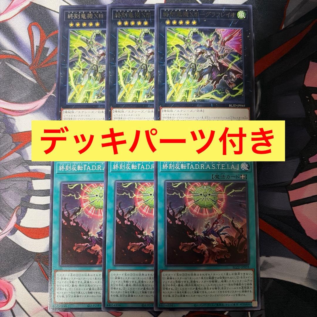 【激安特価】遊戯王 ドゥームズデッキ メイン40 EX15 最新デッキパーツ付き