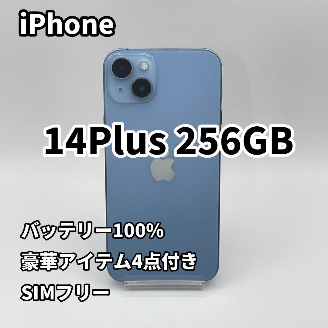 iPhone 14PLUS 256GB バッテリー新品100% SIMフリー
