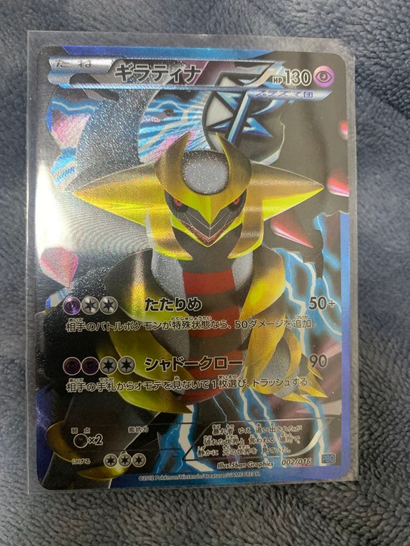 ポケモンカード ギラティナ プラズマ団バトルギフトセット PBG 002/016