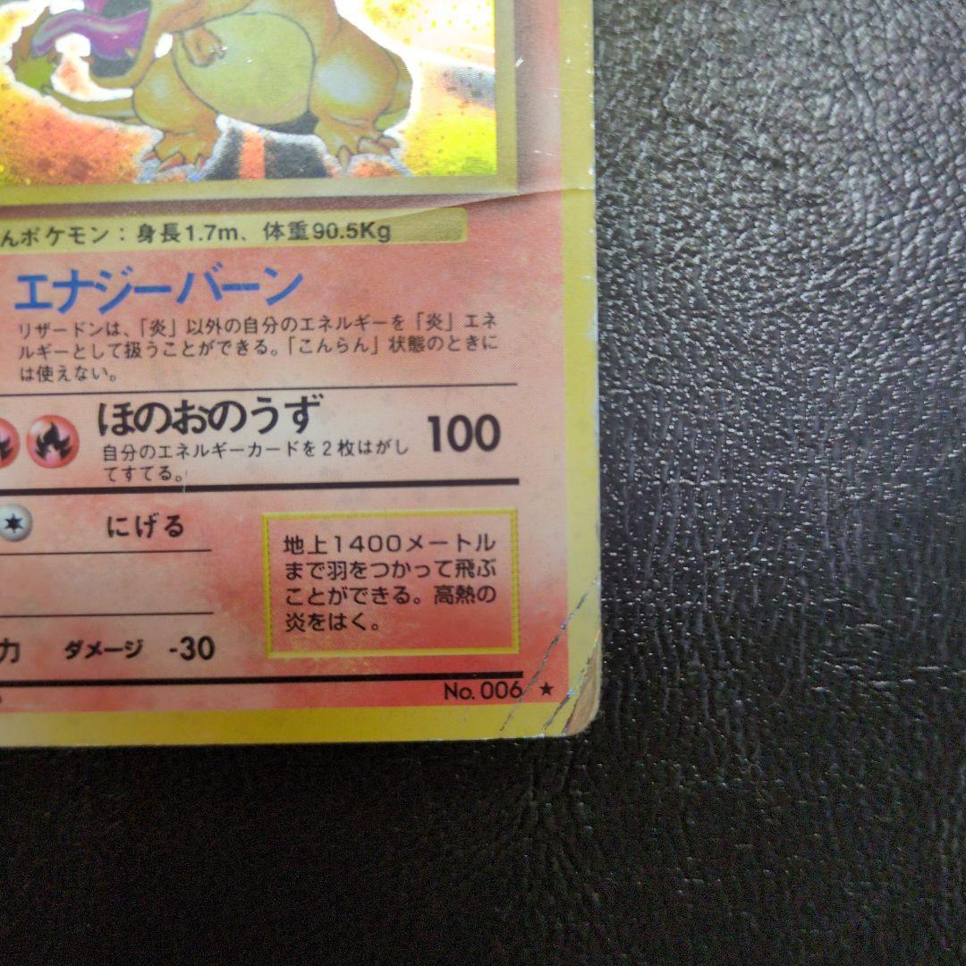 Ｎ*様 【レア】旧裏リザードン