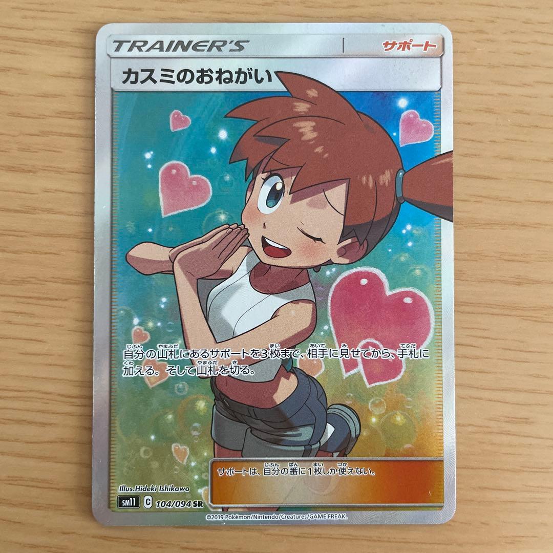 カスミのおねがい サポートカード SR