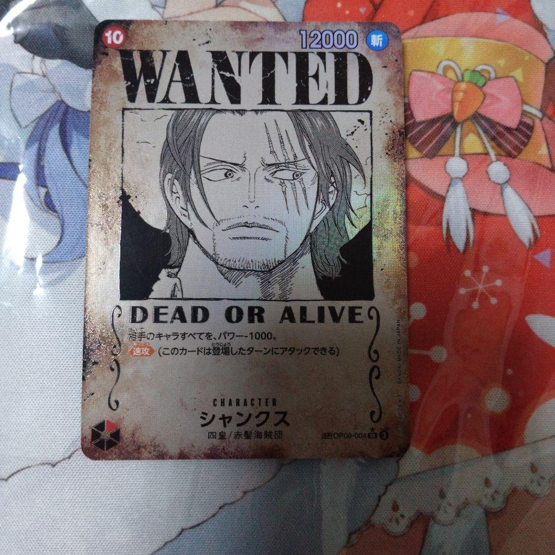 シャンクス SR SP(スペシャルカード) OP09-004 新たなる皇帝