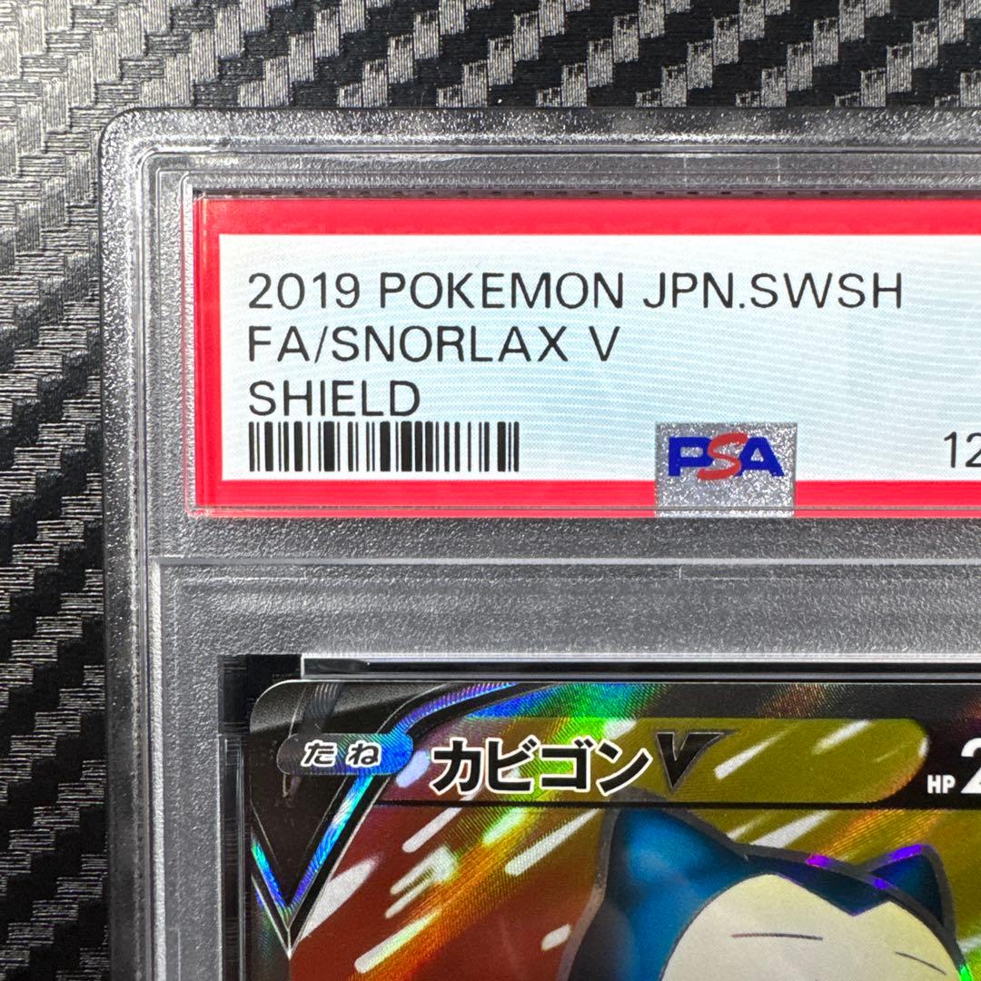 PSA10 カビゴンV SR S1H 拡張パック シールド 066/060