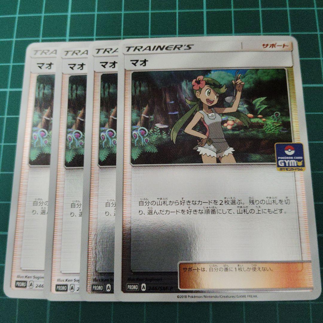 マオ　246/SM-P 4枚