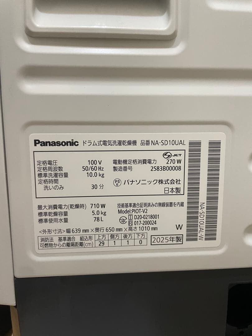 【2025年製】Panasonic ドラム式洗濯機 NA-SD10UAL