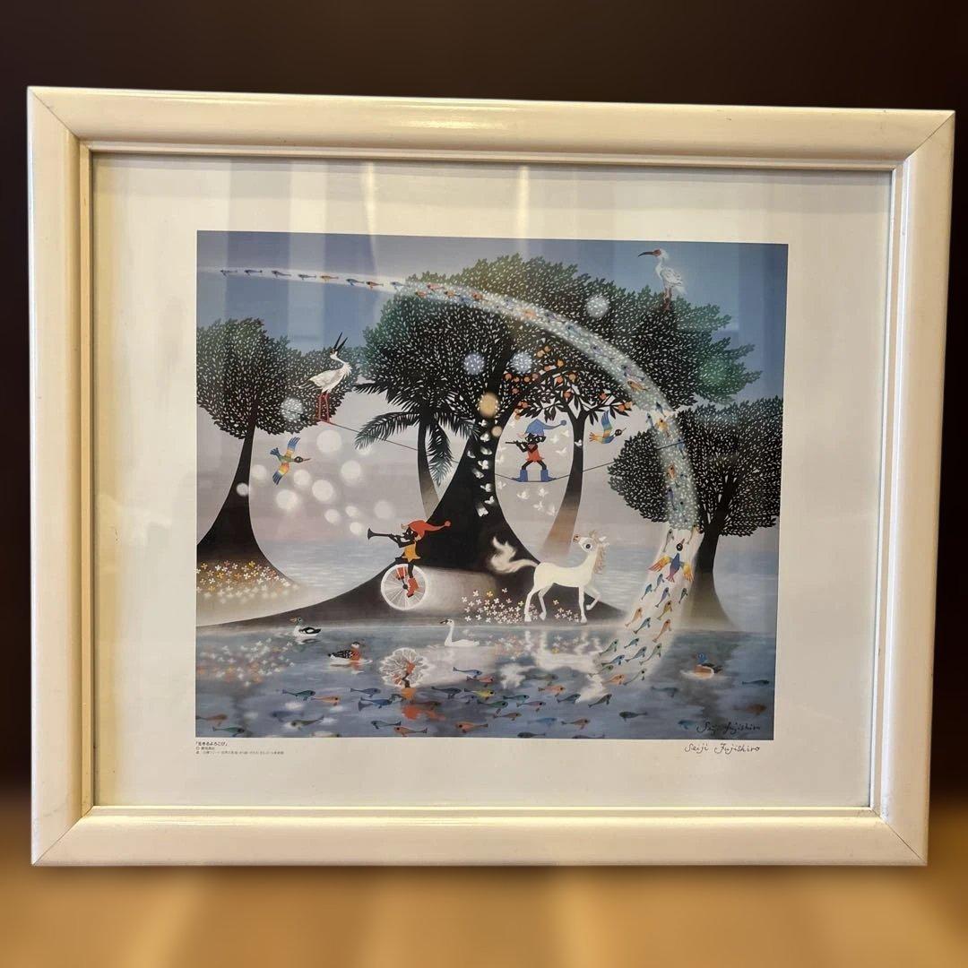 Saji Fujishiro 『生きるよろこび』藤城清治　複製画　額装（白）