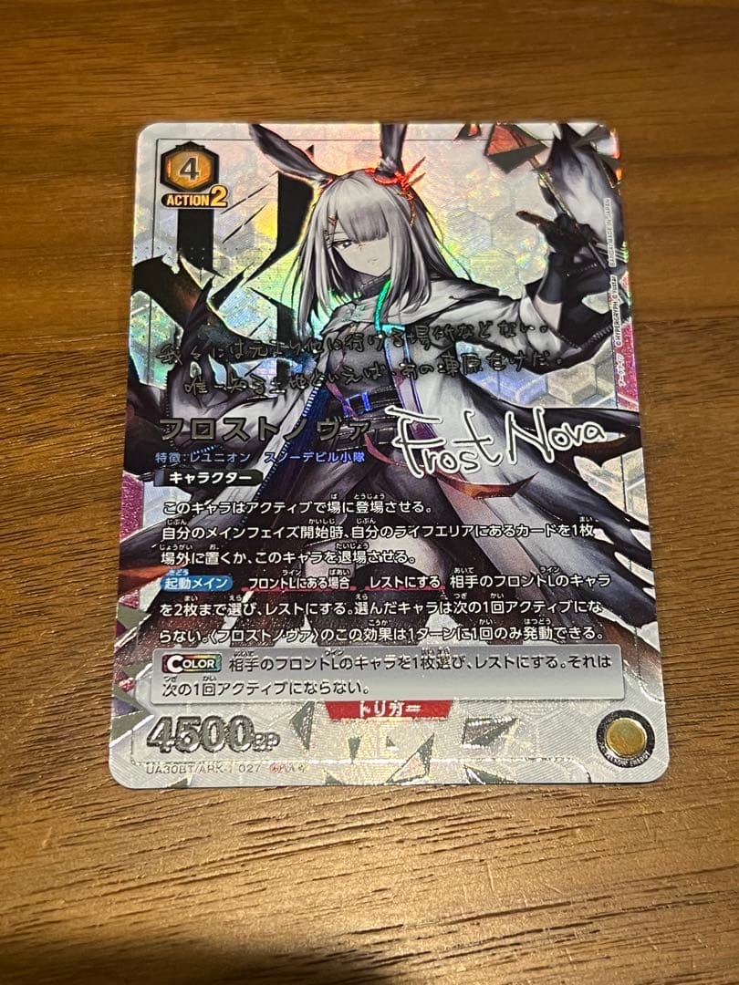 フロストノヴァ　パラレル　星2