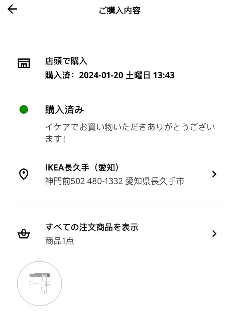 【manto】IKEA VITVAL イケア ロフトベッド