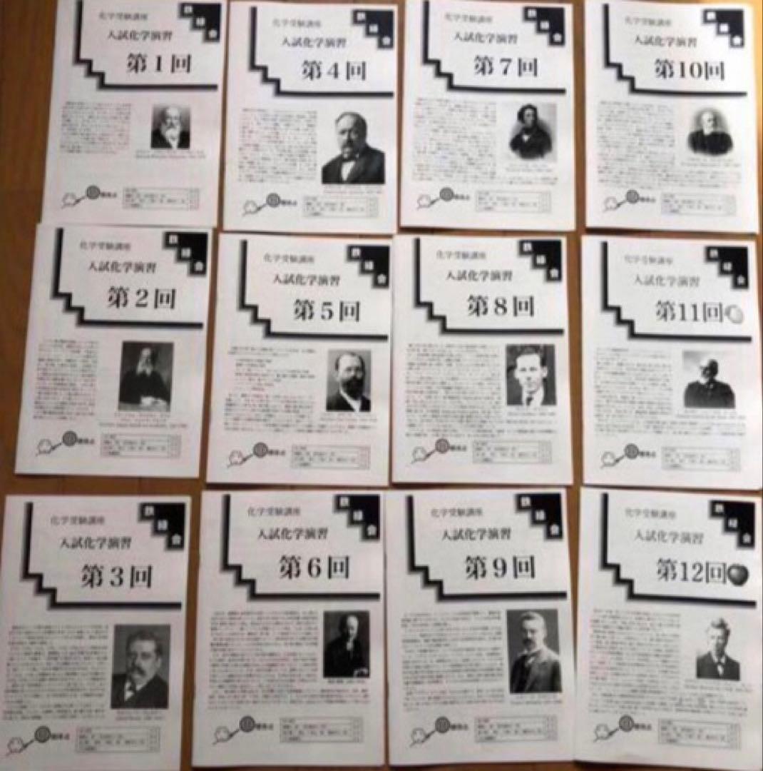 鉄緑会　高3 数学化学物理　SAレベル　全教材