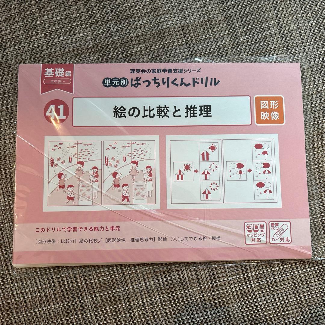 理英会単元別ばっちりくんドリル応用編