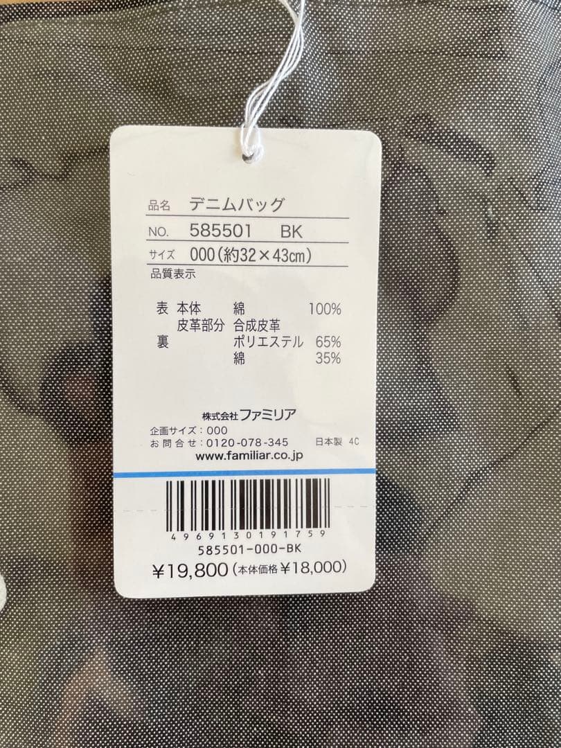 【新品未開封】ファミリア　デニムバッグ〈2024年秋冬〉