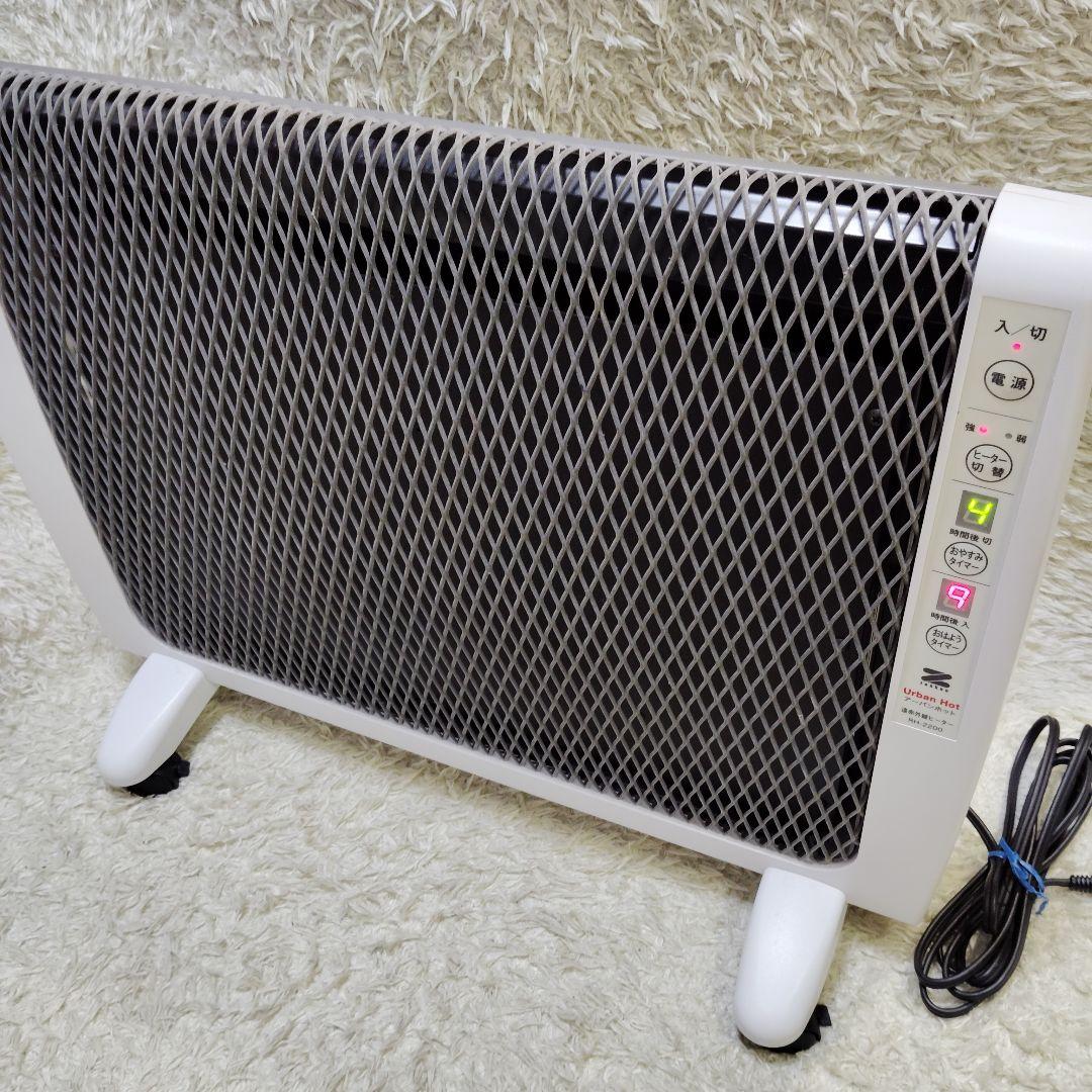 【綺麗】ゼンケン アーバンホット 遠赤外線ヒーター RH-2200 タイマー