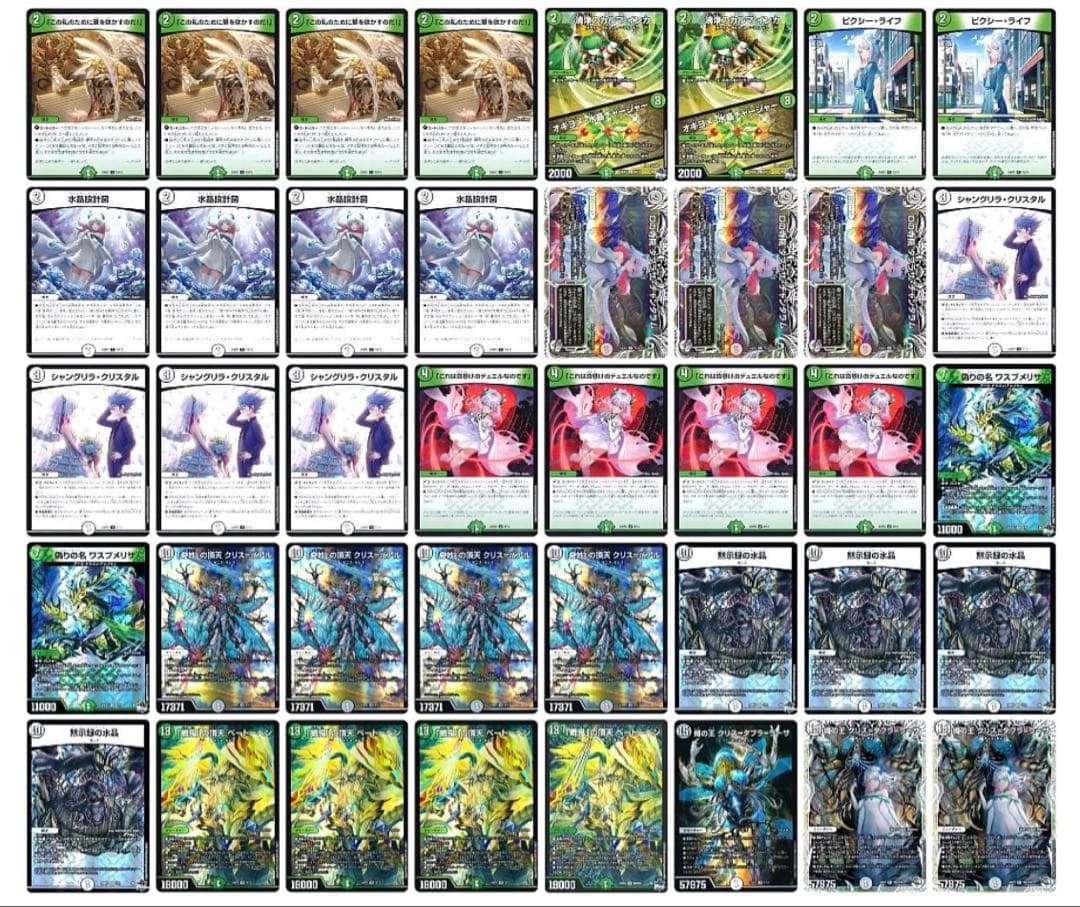 【デュエルマスターズ】零緑ゼニスデッキ