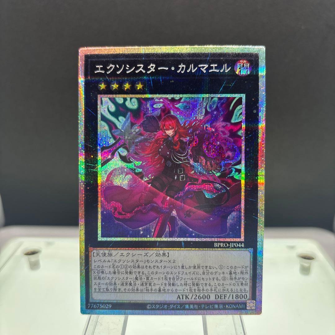 エクシシスター・カルマエル プリズマ1枚