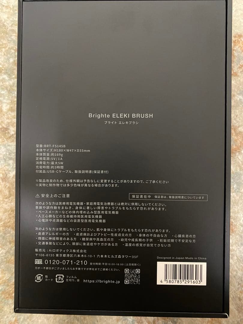 SF【美品】Brighte ELEKI BRUSH 美顔器