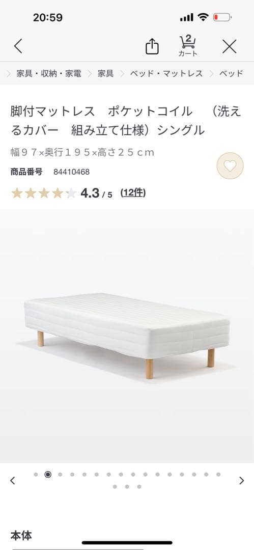 無印良品　脚付きマットレス ポケットコイル シングル