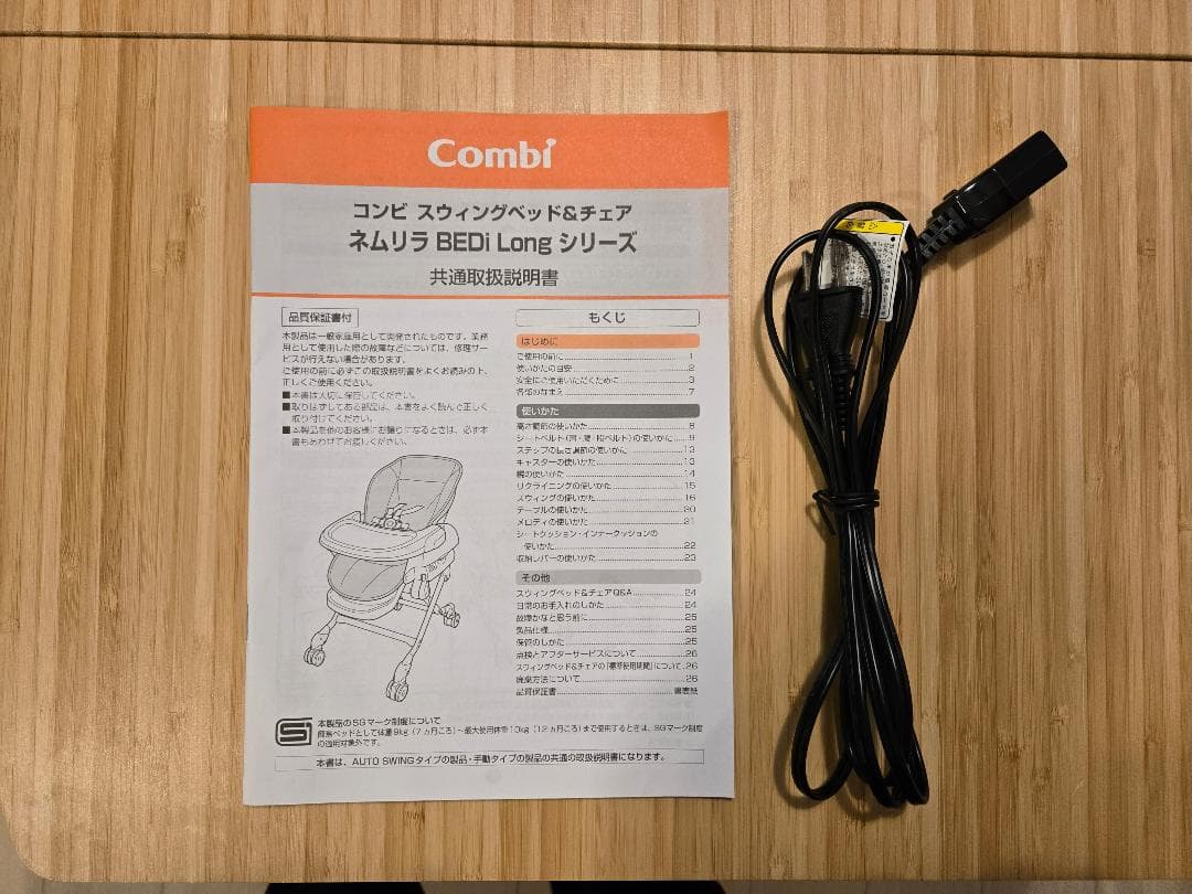 コンビ ネムリラ オートスイング BEDiLongスリープシェルEG別売カバー付