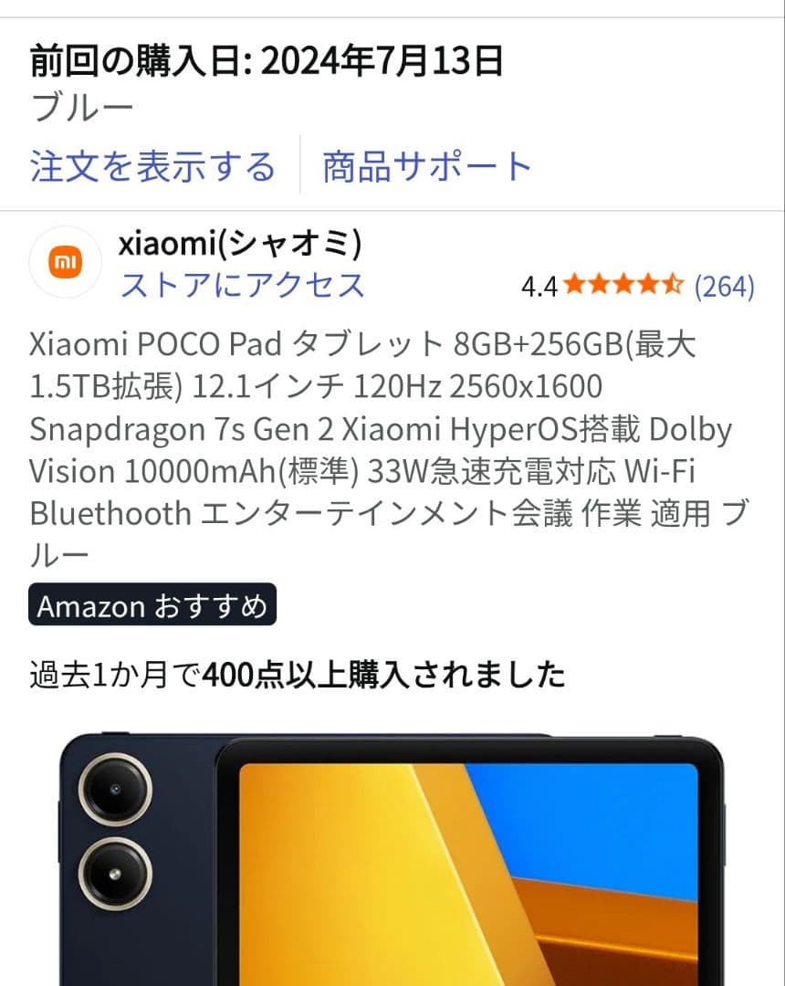 Androidタブレット本体 PocoPad poco pad