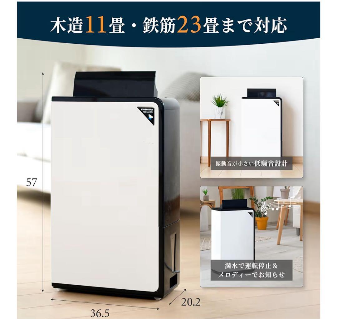 コロナ 除湿機 ホワイト/ブラック