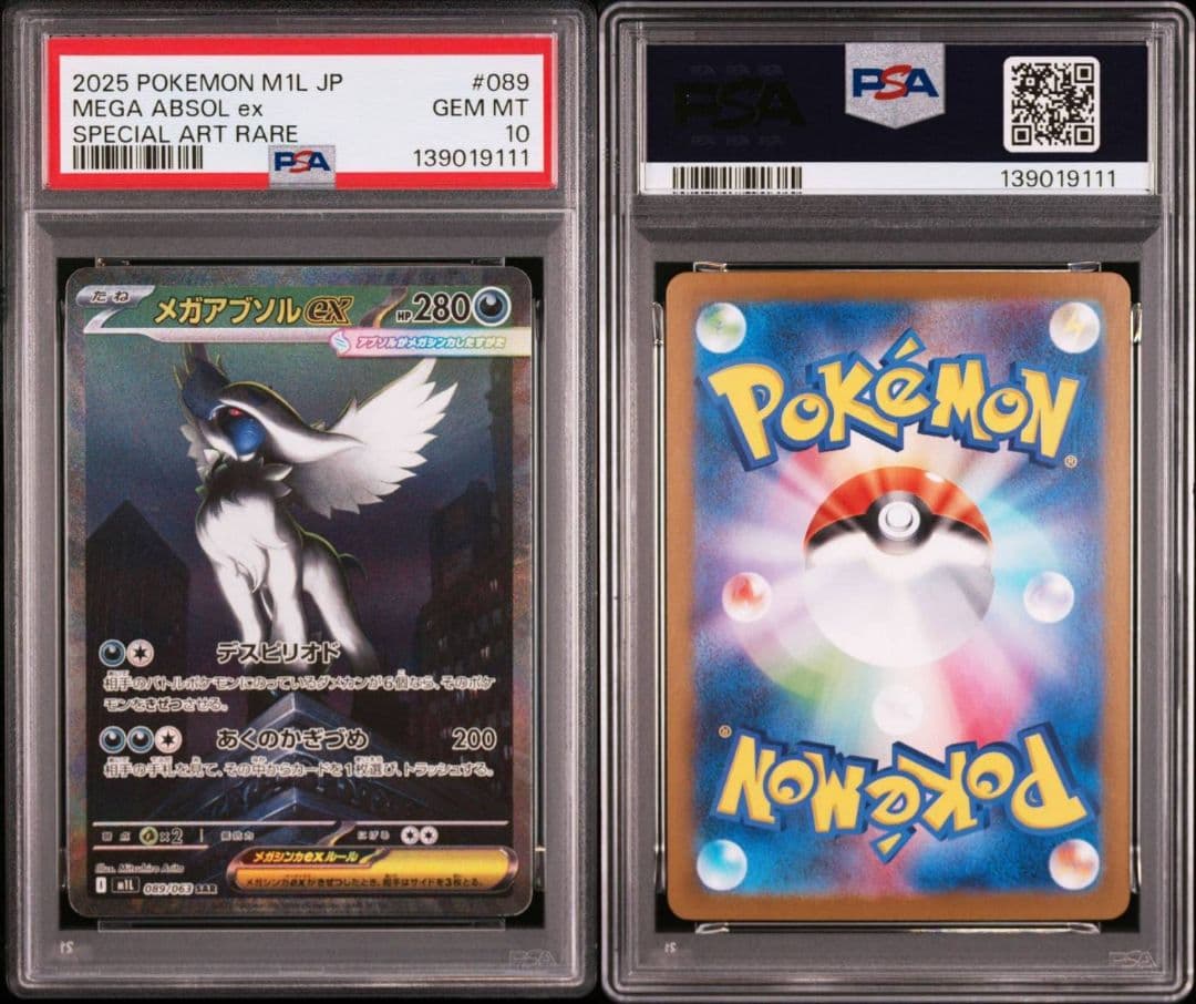 PSA10 メガアブソルex SAR ポケモンカード 089/063 GEM
