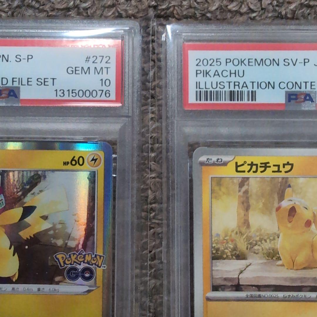 ポケモンカードプロモ　おとどけギフト　イラストレーション　ピカチュウ　psa10