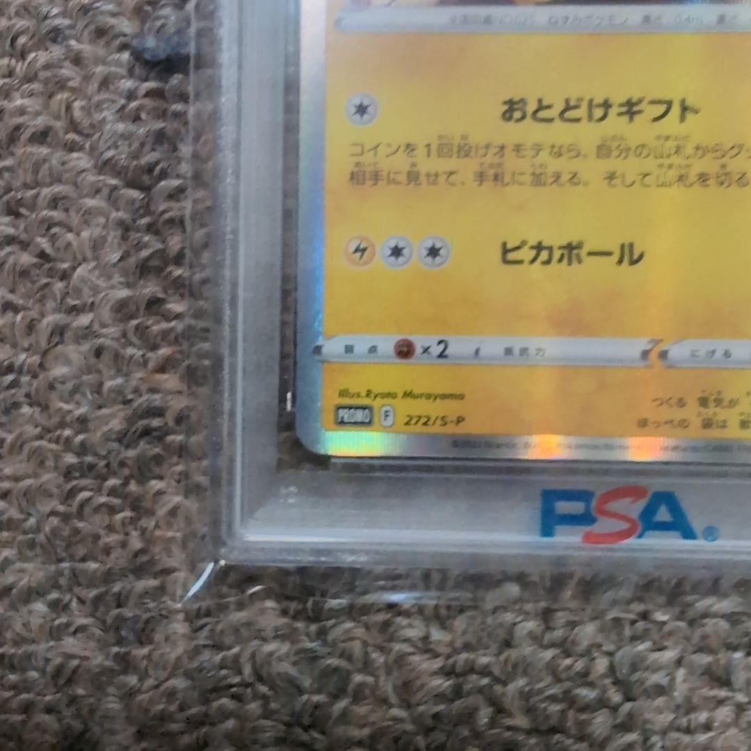 ポケモンカードプロモ　おとどけギフト　イラストレーション　ピカチュウ　psa10